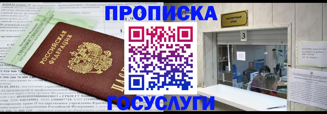 временная регистрация купить в Жердевке